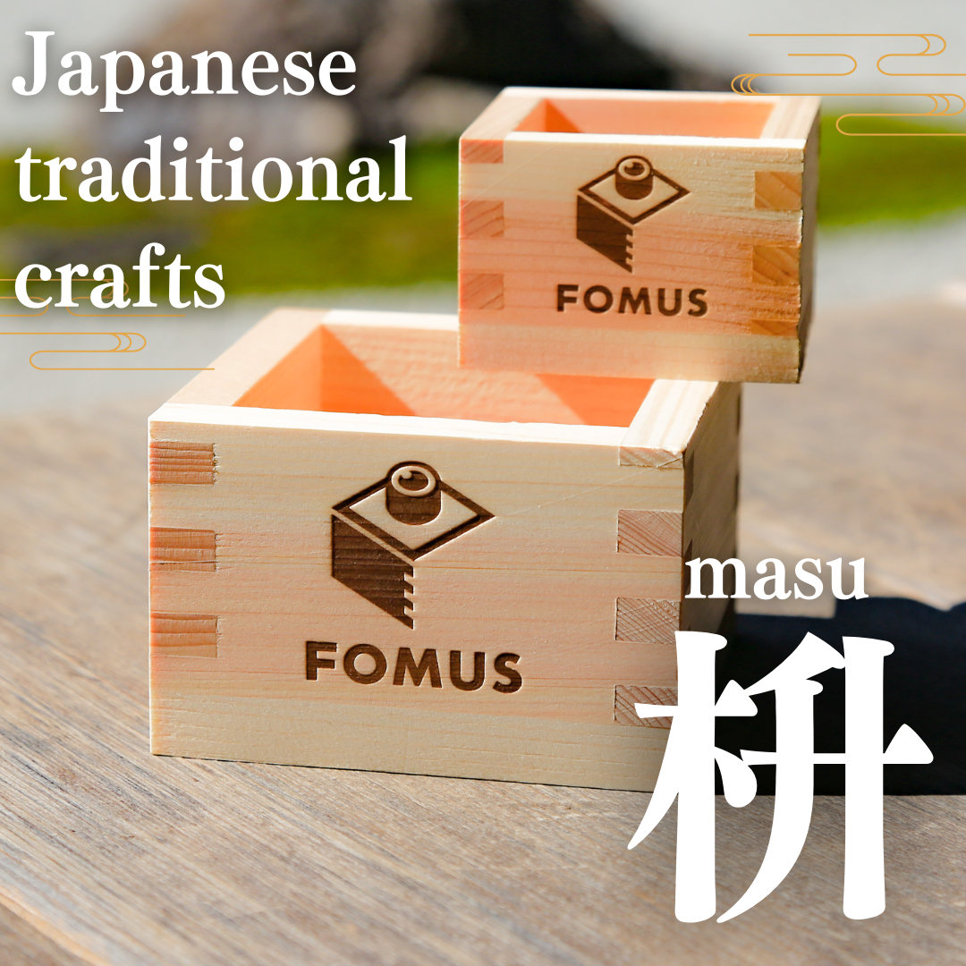 FOMUSの枡 - 国産ヒノキを使用した最高品質の伝統工芸品